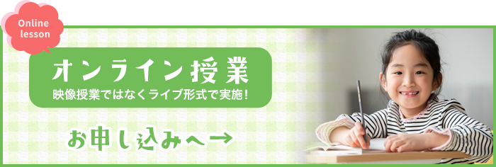 個別オンライン学習へのお申し込みへ